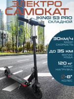 Электросамокат IKINGI S3 PRO