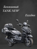 Бензиновый  TANK NEW